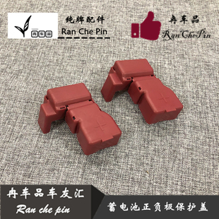 颐达骐达骊威轩逸奇骏逍客阳光蓝鸟启辰电瓶线罩蓄电池正极保护盖