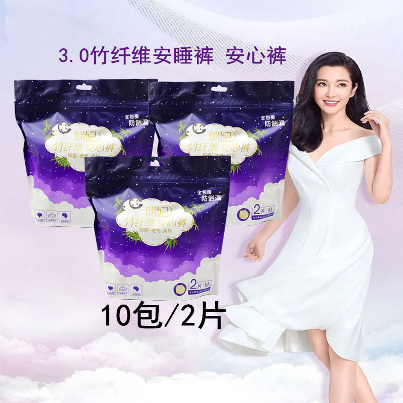 俏妃卫生巾女竹纤维安睡裤拉拉裤姨妈巾经期裤超薄透气整箱夜用