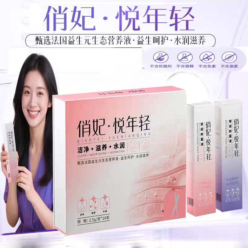 俏妃悦年轻如初益生元抑菌液女性私处紧致凝胶保养水润抗菌清洁