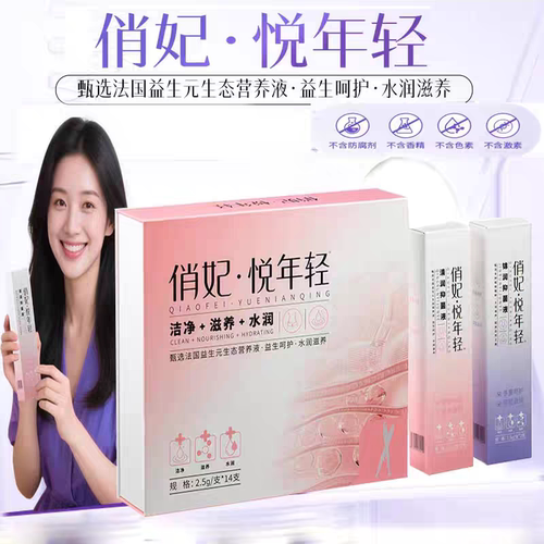 俏妃悦年轻女性私处保养调理清洁