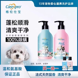 格伦仕宝狗狗香波洗澡沐浴露除臭止痒天然留香猫咪宠物专用沐浴液