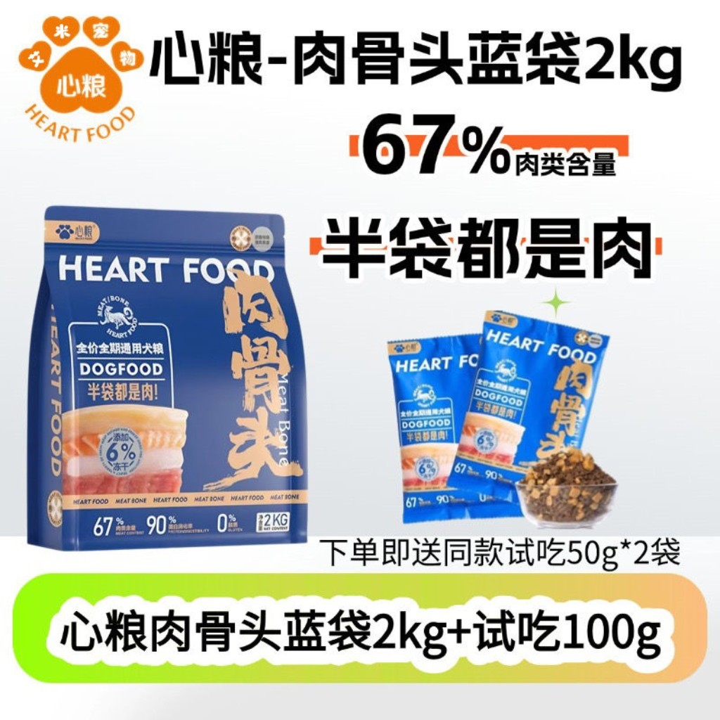 心粮蓝袋肉骨头冻干狗粮泰迪比熊小型犬中大型犬幼犬成犬粮送试吃