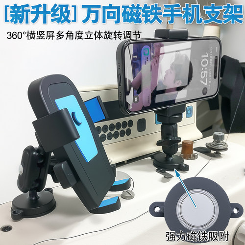 新款通用手机支架缝纫机强力磁铁手机支架横竖屏可调自动锁定工具