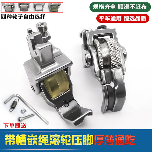 飞迪嵌绳带槽滚轮压脚厚料