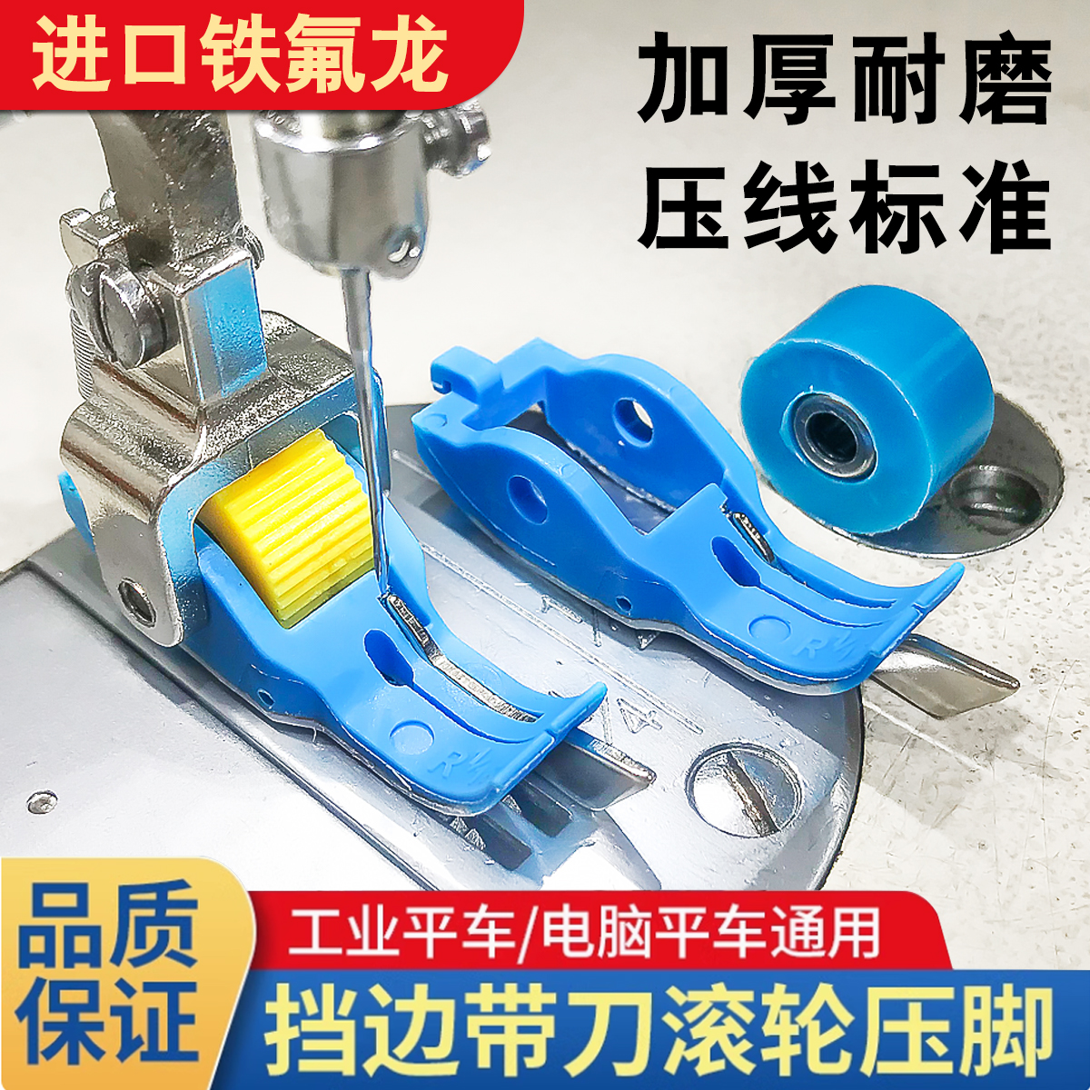新款平车铁氟龙塑料右挡边滚轮压脚SP-18带刀止口压脚缝纫机配件
