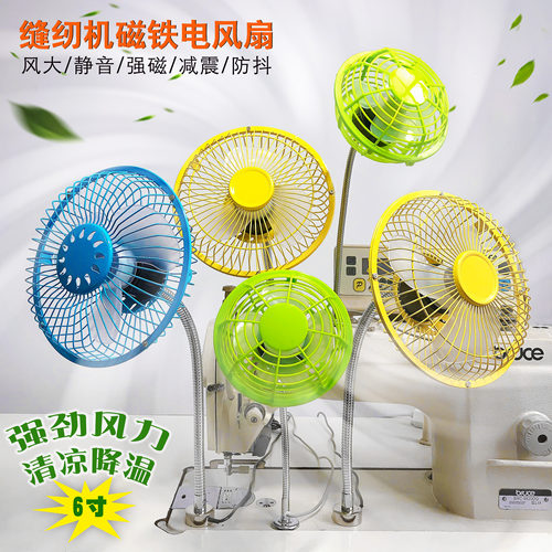 缝纫机6-4寸磁铁小风扇360度弯曲