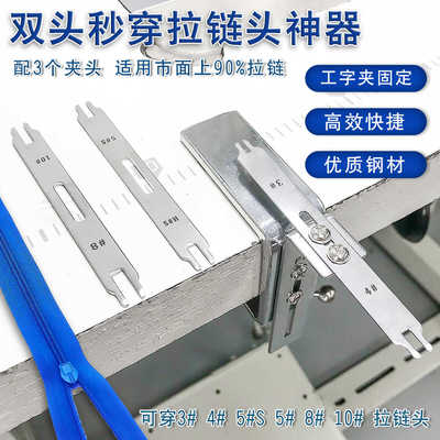 穿拉链器双头新款夹具PL