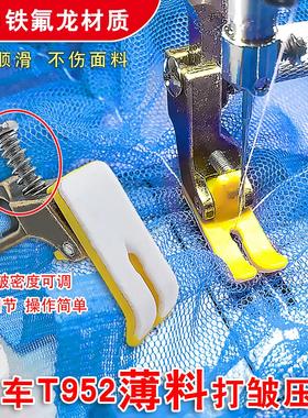 新款电脑平车通用压脚P952塑料打褶压脚缩褶可调节抽褶压脚缝纫机