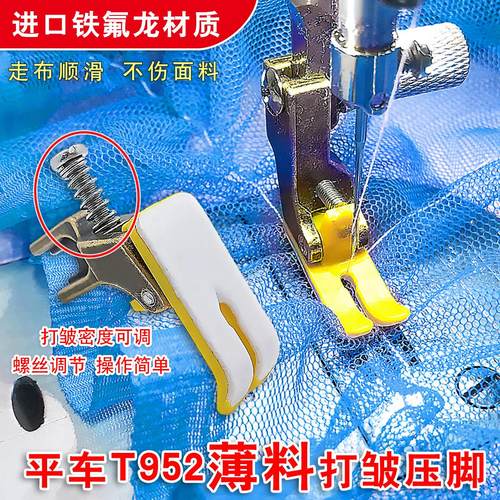 平车P952塑料打褶压脚不伤面料