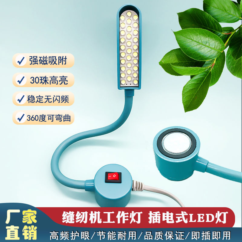 节能缝纫机工作灯飞迪可调亮度