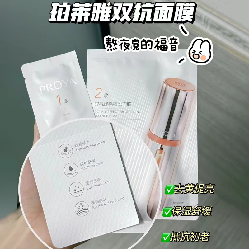 珀莱雅双抗精华面膜抗老去黄提亮