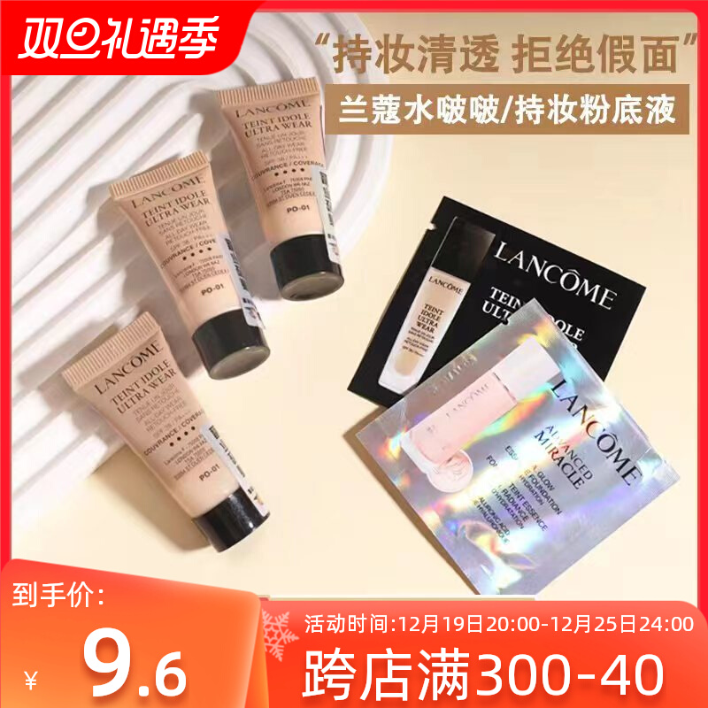 兰蔻持妆粉底液控油遮瑕持久清透不脱妆混油皮正品小样试色试用装