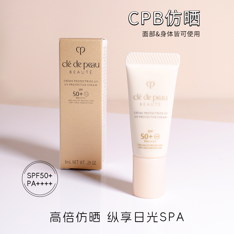 CPB肌肤之钥御龄防晒乳霜8ml小样保湿养肤抗老SPF50+防紫外线不油