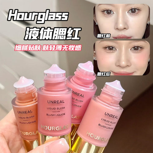 hourglass液体腮红小样