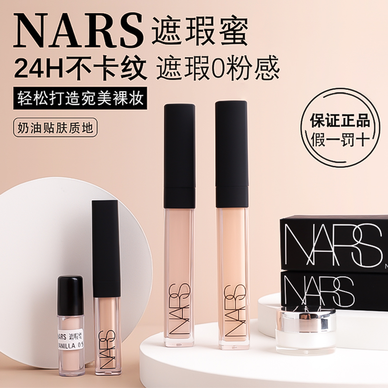 NARS遮瑕蜜液体遮瑕膏纳斯遮盖斑点黑眼圈痘印痣提亮正品小样干皮
