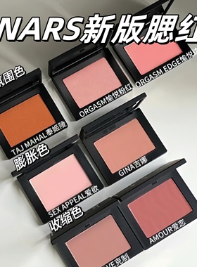 nars腮红小样正品新orgasm高潮sexappeal爱欲behave沉溺gina拼盘
