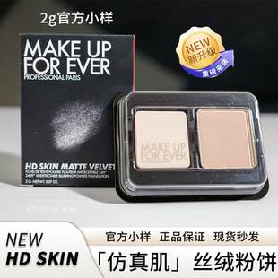 新品 玫珂菲makeupforever仿真肌丝绒粉饼小样持妆控油持久遮瑕