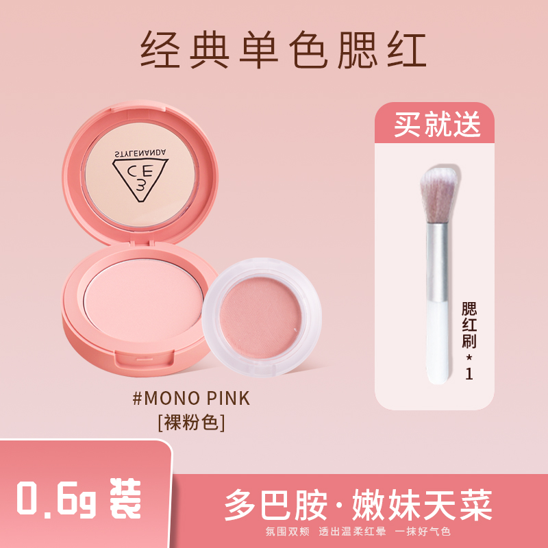 3ce单色哑光单色腮红小样mono pink裸粉色0.6g自然粉嫩修容试色装