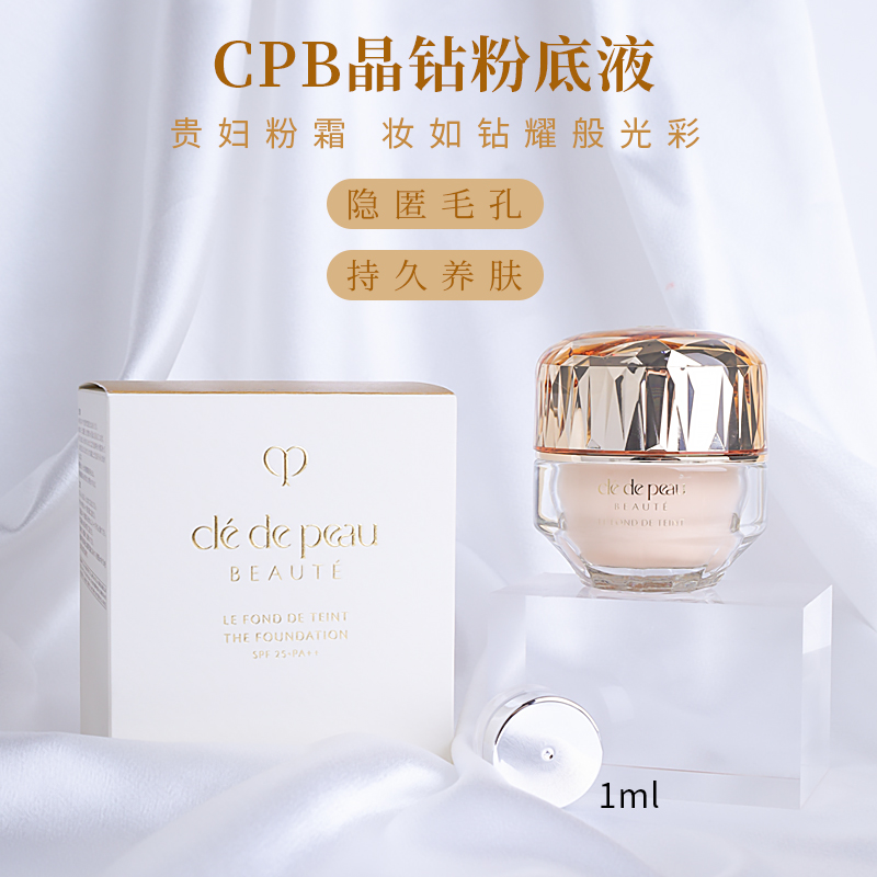 新版CPB肌肤之钥晶钻润耀粉霜贵妇养肤粉底液保湿滋润试色小样I10