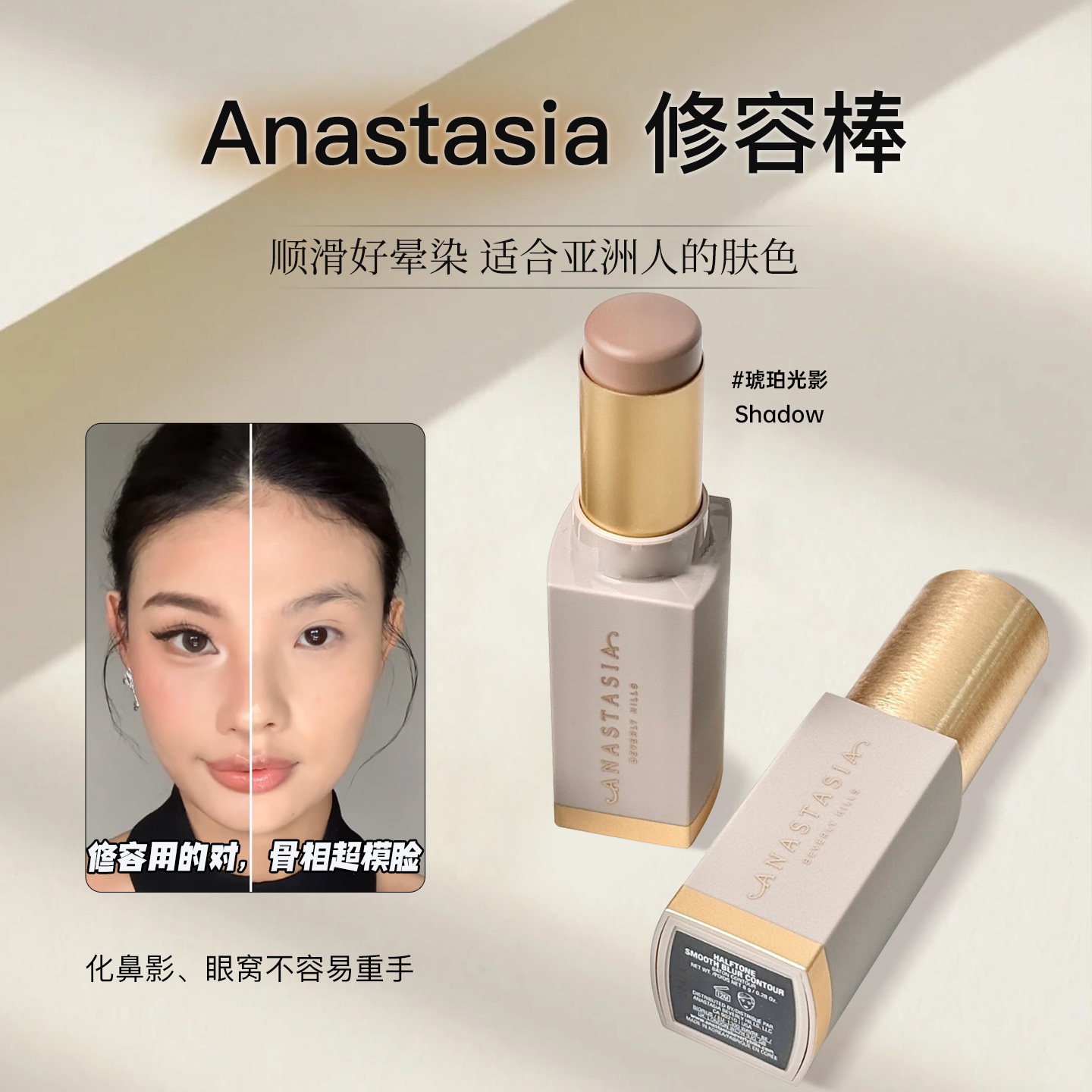 Anastasia修容棒小样abh鼻影阴影立体修容晨雾奶咖琥珀光影试色装