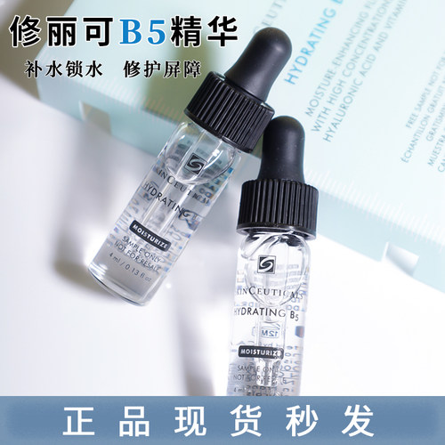 修丽可B5保湿凝胶精华液4ml