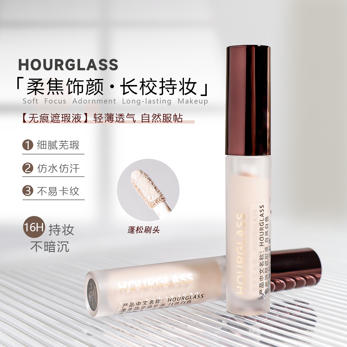 hourglass遮暇液无痕遮瑕膏1.3ml中样brich提亮泪沟遮黑眼圈痘印