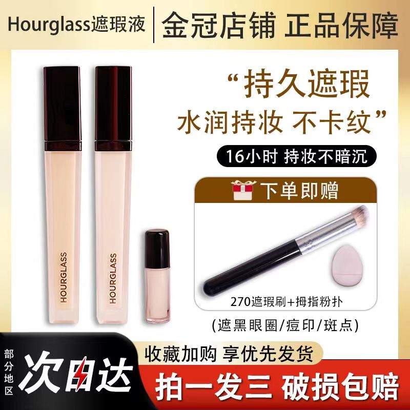 hourglass遮暇液小样无痕遮瑕膏brich提亮泪沟遮盖黑眼圈斑点痘印