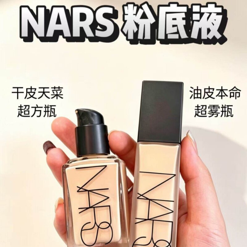 NARS超方瓶粉底液小样试色L1.5 L2 L1.25 L3 L4流光美肌遮瑕持妆