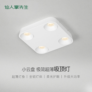 无主灯客厅护眼吸顶. 优选掌先生小云盘36mm超薄四头斗E胆灯明装