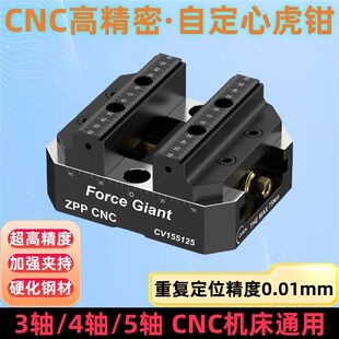 零点定H位卡盘自定心虎钳高精密夹. 优选快换夹具四轴五轴CNC工装