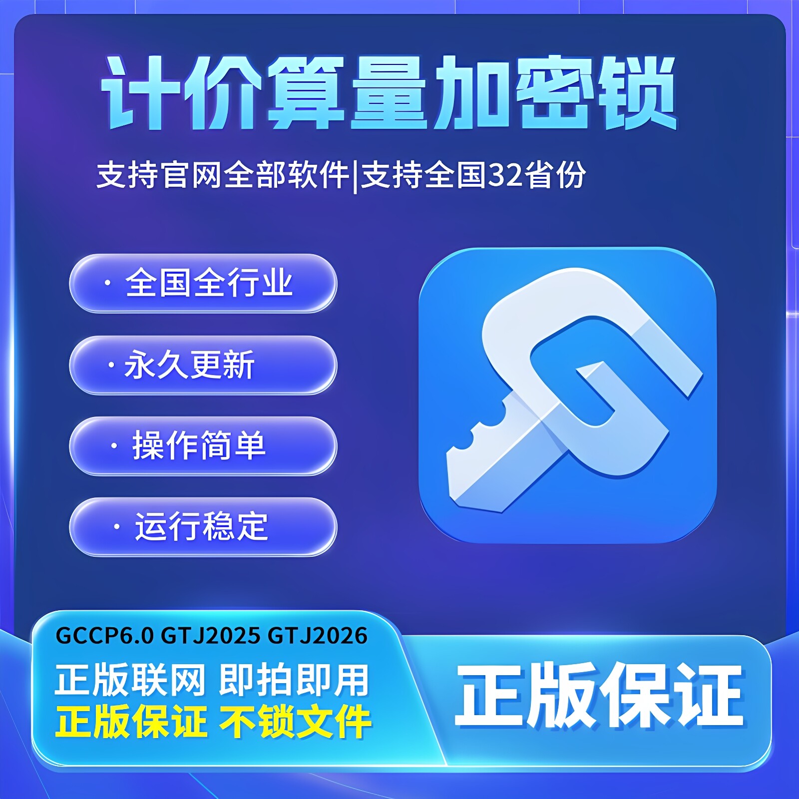 新版广系联达加密锁GTJ2026土建 GCCP6.07.0计价算量市政安装造价