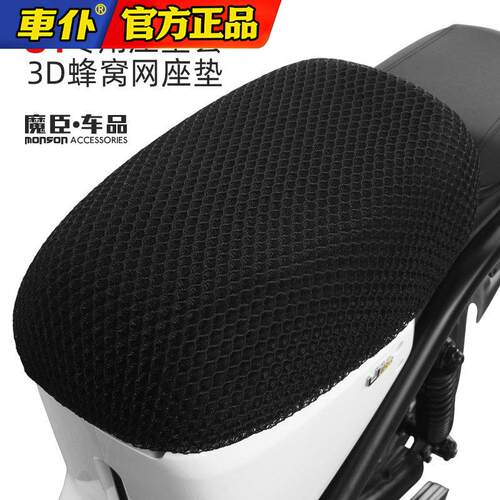 专用于小牛U1电动车坐垫座垫套改装全网透气通风夏季防晒隔热配件