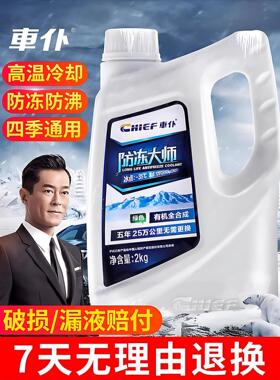 汽车防冻液冬季北方发动机保温液水箱防冻红色绿色冷冻液冬季防冻
