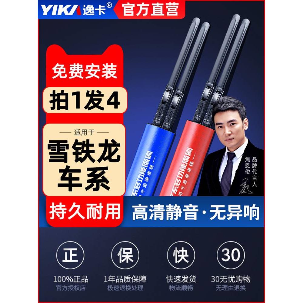 逸卡雨刷器适用于雪铁龙世嘉C4L/c3xr爱丽舍c2c5天逸凯旋无骨雨刮