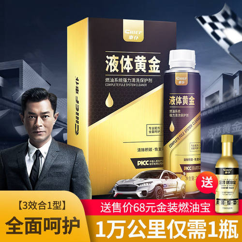 车仆液体黄金汽油添加剂燃油宝除积碳节油宝pea汽车油路清洗剂