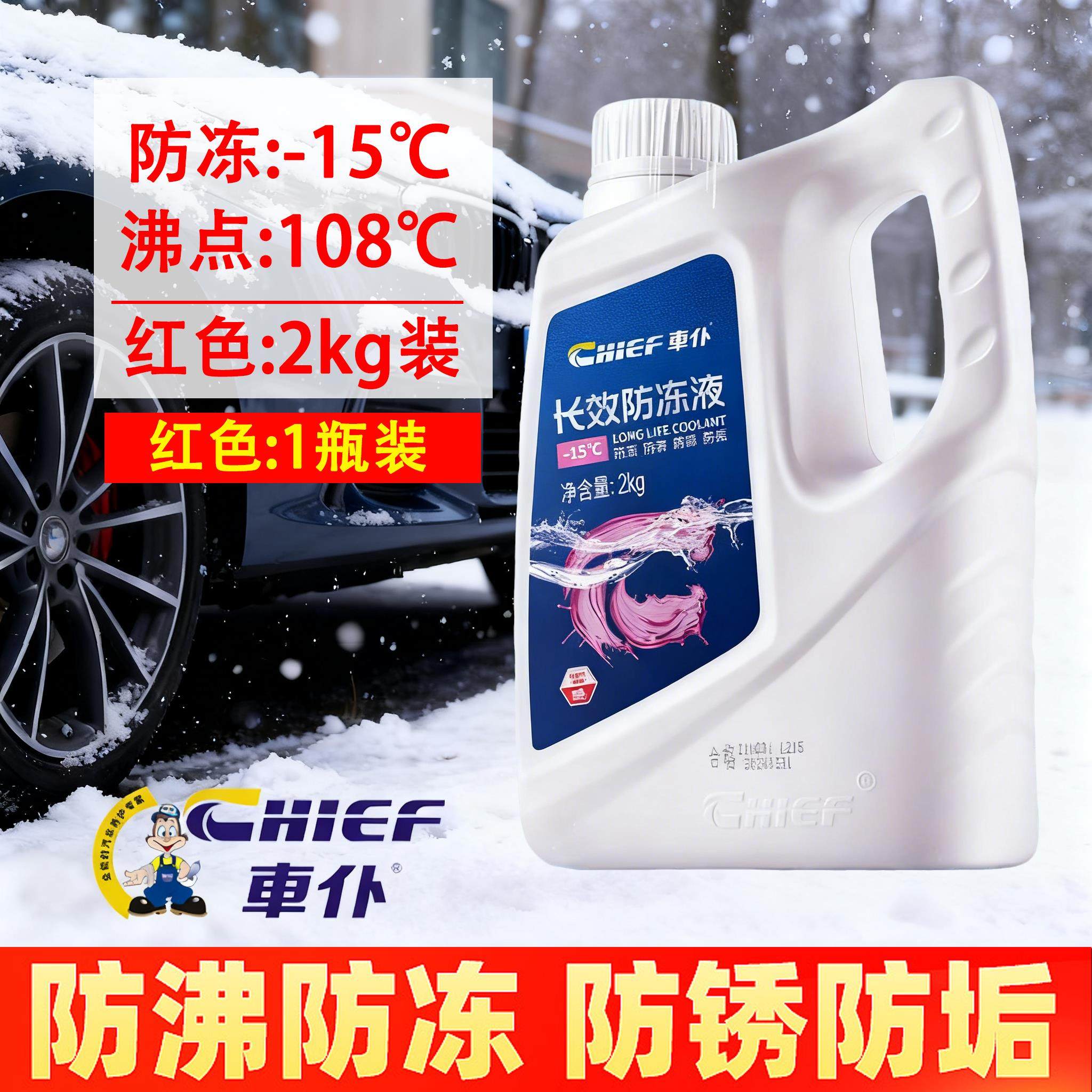 车仆防冻液长效防冻-15℃汽车发动机冷却液红色绿色车用清洗剂,汽车零部件/养护/美容/维保,其他,淘宝优惠券,粉丝福利购,淘宝优惠卷