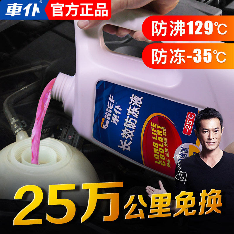 车仆汽车防冻液红色绿色水箱宝小车货车冷却液大桶装正品四季专用