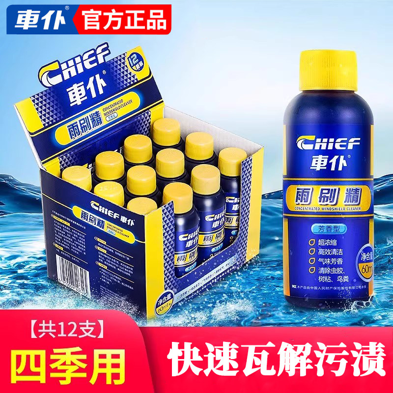 车仆浓缩雨刷精四季通用大桶装