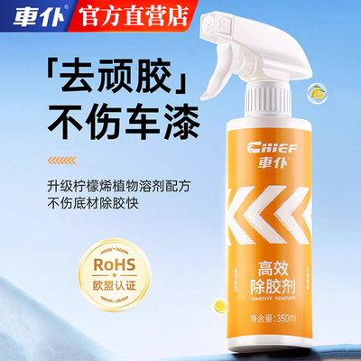 车仆除胶剂家用万能去胶神器强力汽车玻璃双面粘胶不干胶清除清洗