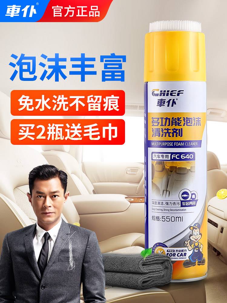 车仆泡沫清洁剂擦洗小白鞋去污免水洗汽车座椅内饰多功能清洗剂