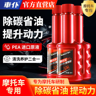 车仆摩托车燃油宝除积碳发动机免拆内部节油提升动力汽油添加剂
