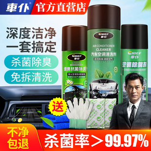 车仆汽车空调清洗剂空调抗菌除臭车内空调管道内部清洁异味清除剂