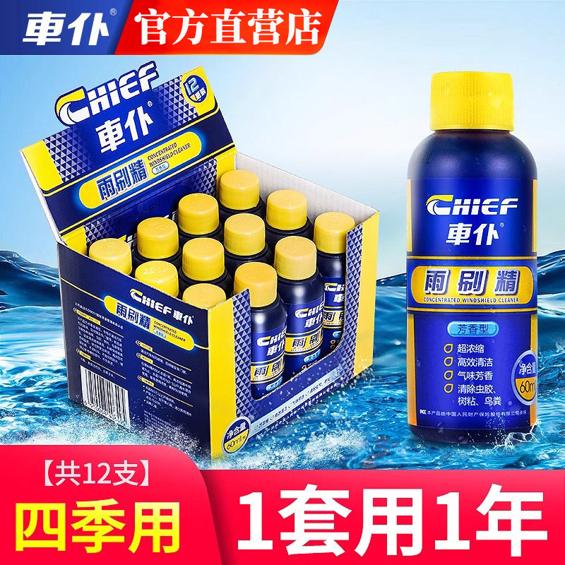 车仆汽车玻璃水油膜去除剂车窗清洗雨刮器去油膜清洁液浓缩雨刷精图片