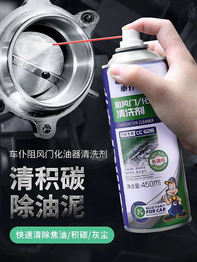 车仆化油器清洗剂节气门发动机去污汽车节流阀积炭清洗强力正品