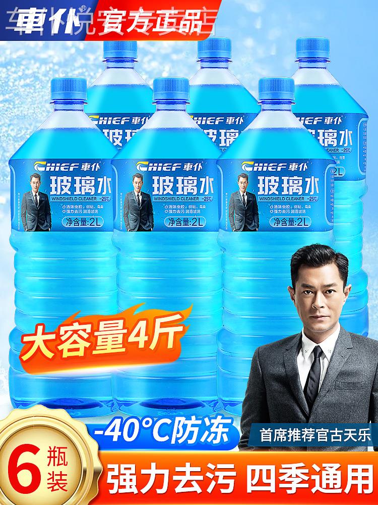 车仆玻璃水防冻汽车冬季雨刮水强力去除油膜25零下40车用四季通用