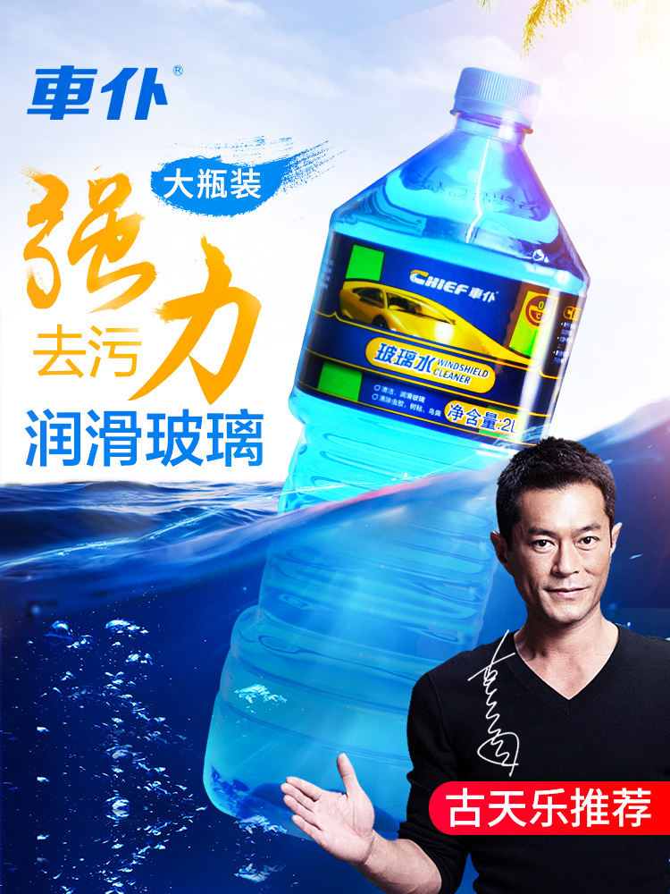 车仆汽车玻璃水汽车用雨刮水玻璃清洗液剂非防冻雨刷精夏四季通用
