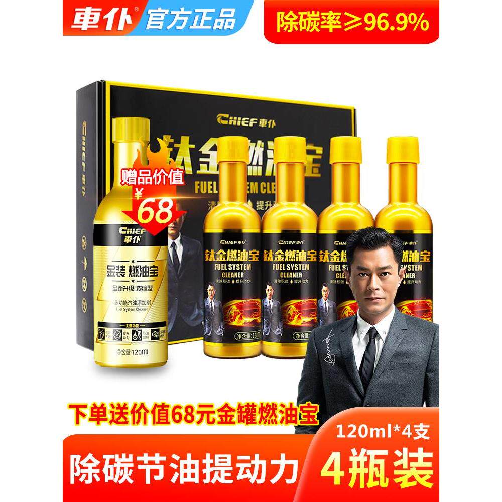 车仆钛金燃油宝汽车燃油添加剂发动机除积碳清洗剂节油宝官方正品图片