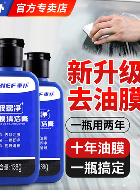 车仆汽车前挡风玻璃去油膜清洗清洁剂去除剂汽车用品专用强力去污