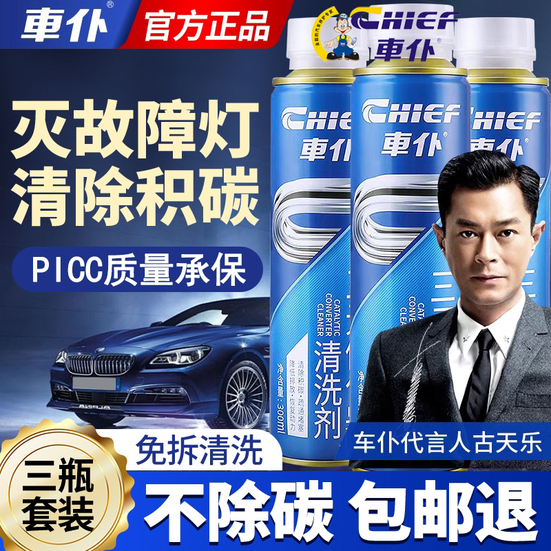 3瓶装车仆三元催化清洗剂 汽车三元催化器免拆发动机去除积碳正品