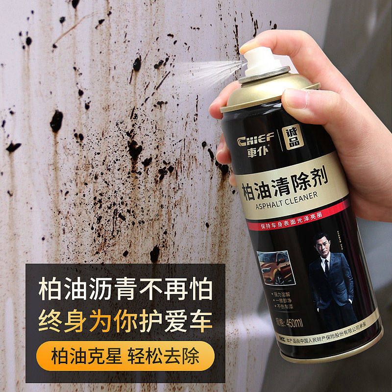 车仆柏油沥青清洗清洁剂汽车用强力去污去除不伤漆面洗车液通用品